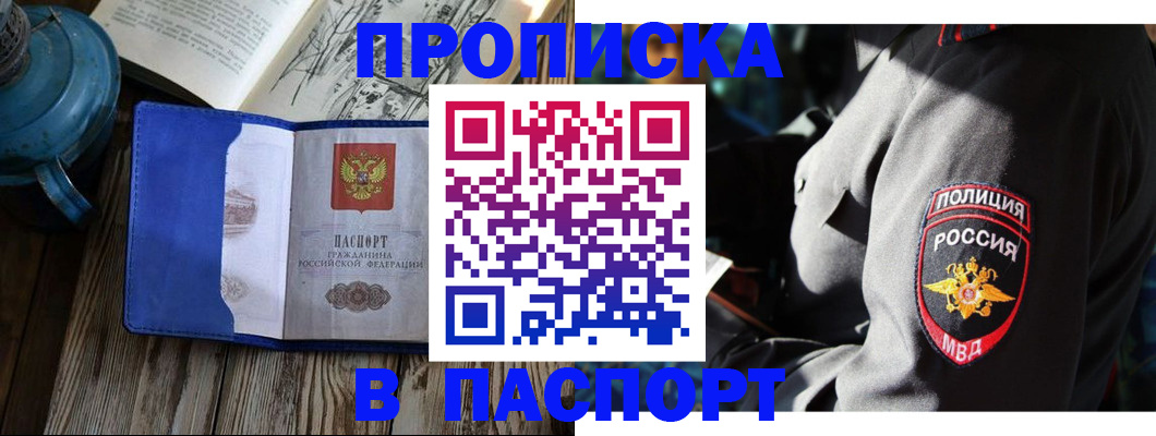 временная регистрация надежно в Буйе