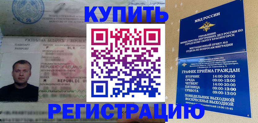 прописка законно в Буйе